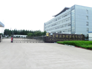 山东圣威新能源有限公司